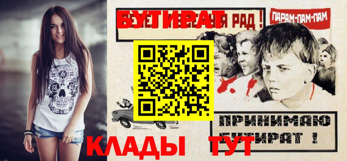 Бутират оксибутират  БУТИРАТ  Мурманск  Вход с VPN 