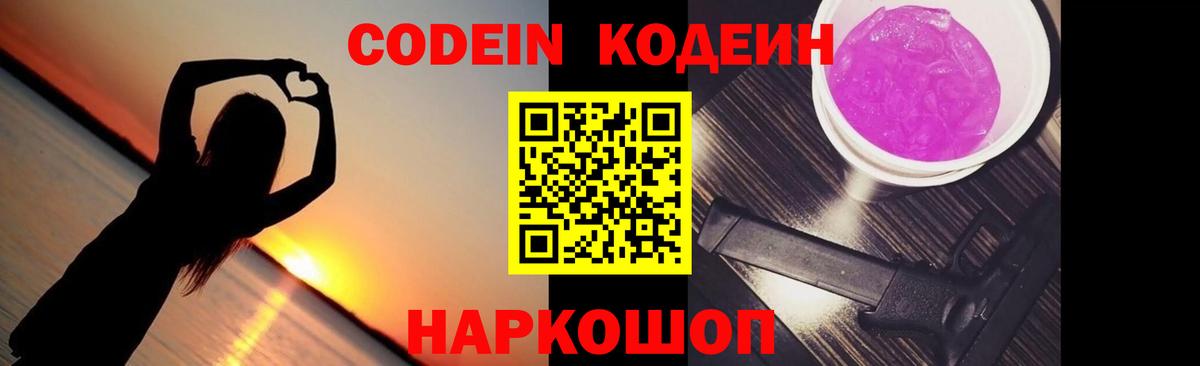 Codein Purple Drank  Codein Purple Drank  Мурманск  Вход с VPN 