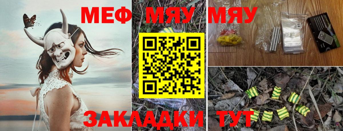 Меф мяу мяу кристаллы Мурманск