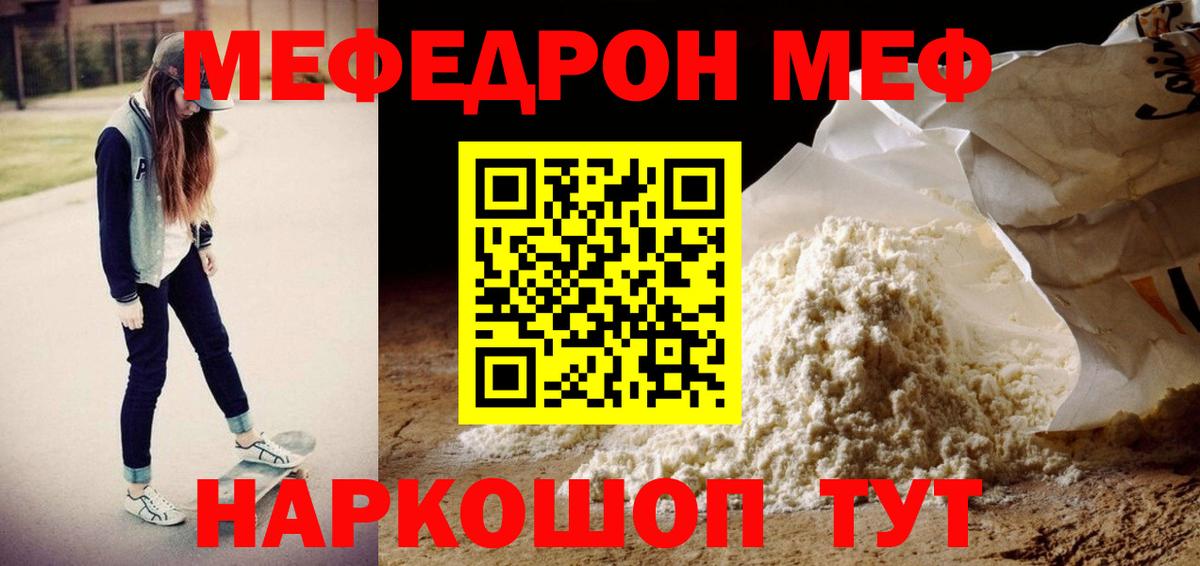 МЯУ-МЯУ мяу мяу  Вход с VPN  Мурманск  Мефедрон  МЕФ кристаллы  Мефедрон 