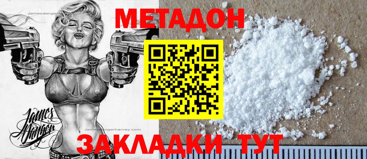 МЕТАДОН VHQ  Метадон белоснежный  Мурманск  Вход с VPN 